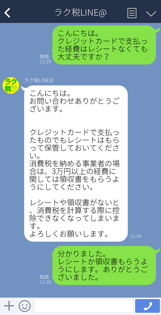 LINE＠相談の利用例